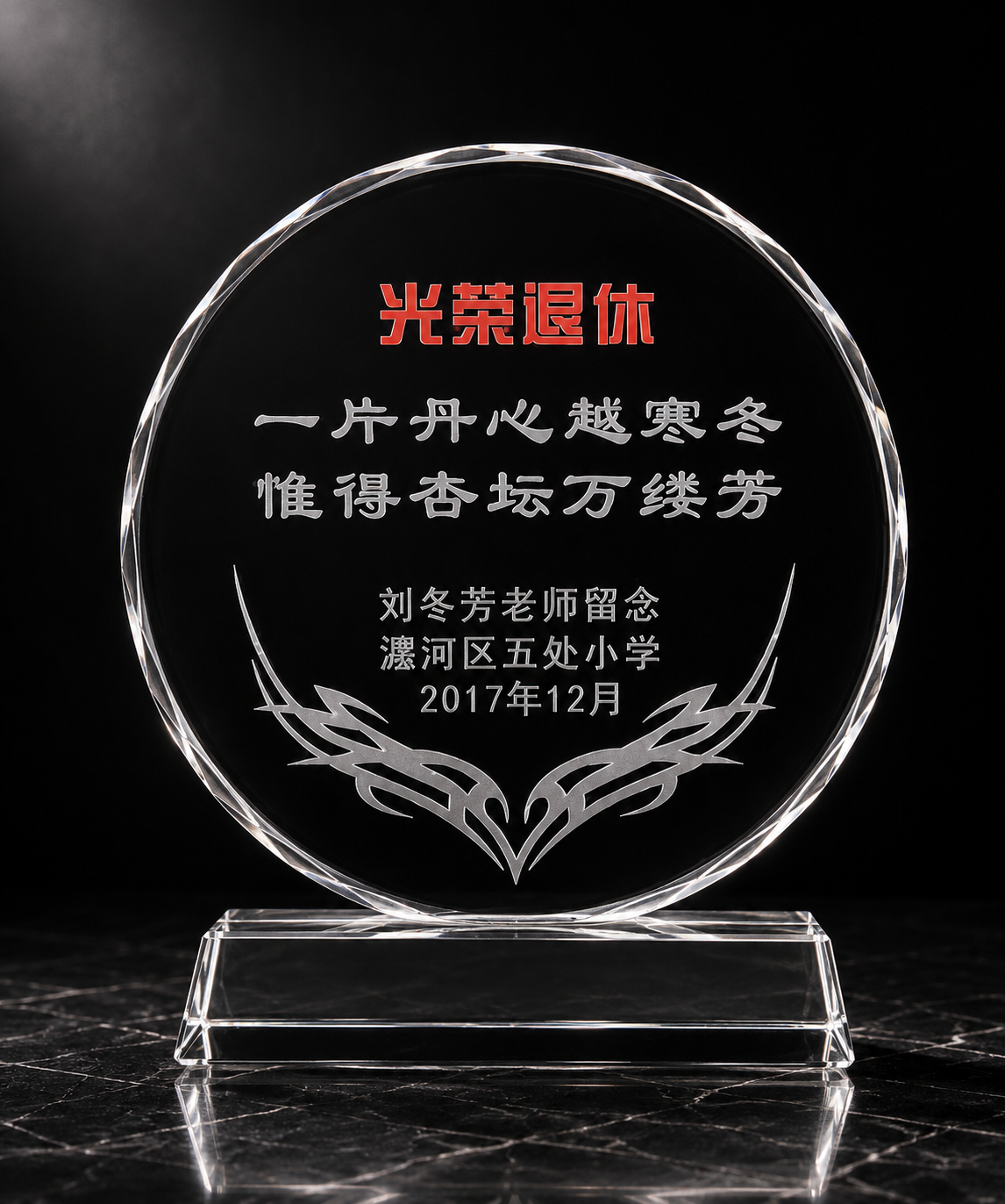 Round Laurel Crystal Award - custom crystal awards with your logo
